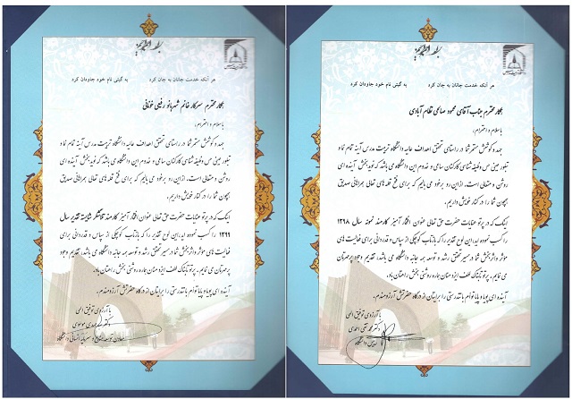 انتخاب کارمند نمونه سال 1398 و کارمند شایسته تقدیر سال 1399