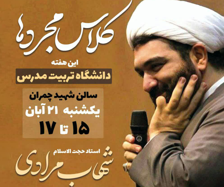 «کلاس مجردها» ویژه عموم دانشجویان