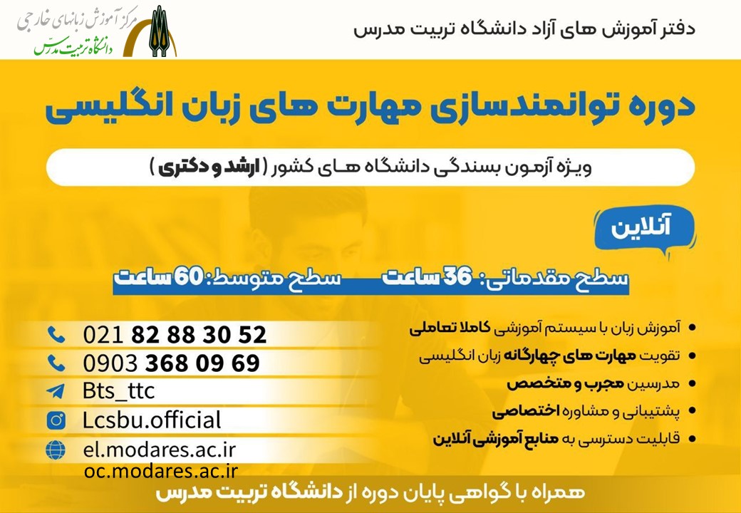 دوره توانمندسازی (بسندگی) مهارت های زبان انگلیسی برگزار می شود