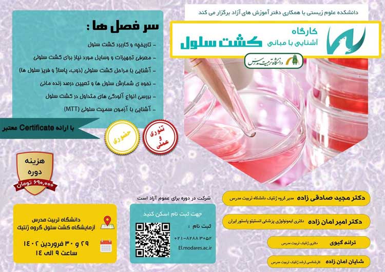 کارگاه آشنایی با مبانی 