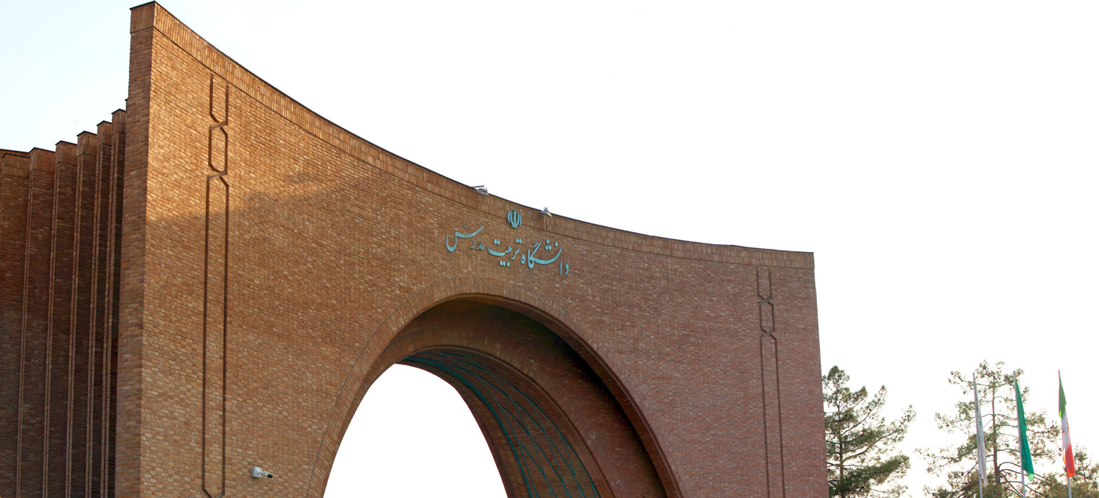 جایگاه دانشگاه تربیت مدرس در نظام رتبه بندی موضوعی شانگهای ۲۰۲۳