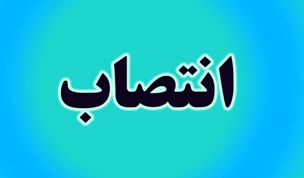 معاون آموزشی دانشکده علوم و فناوری بین رشته ای منصوب شد