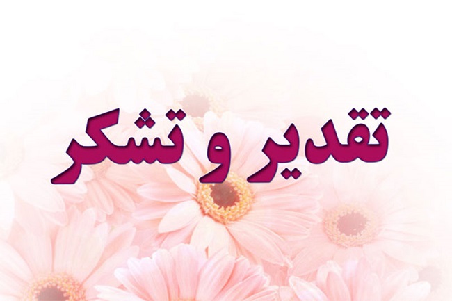 تقدیر و تشکر رئیس دانشکده مهندسی صنایع و سیستم ها از دکتر عبداله زاده