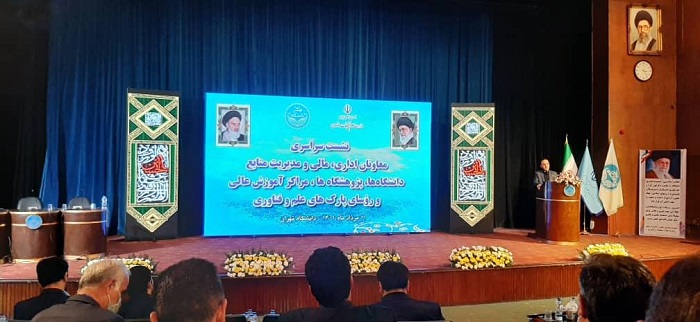 برگزاری نشست سراسری معاونان اداری، مالی و مدیریت منابع دانشگاه‌ها، پژوهشکده‌ها و مراکز آموزش عالی وزارت عتف 