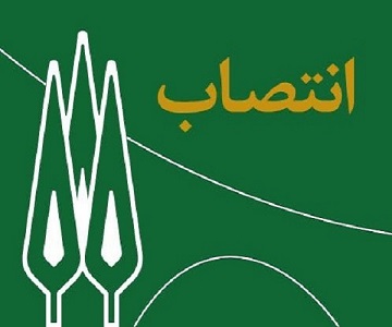 انتصاب معاون آموزشی و معاون پژوهشی دانشکده مهندسی صنایع و سیستم ها