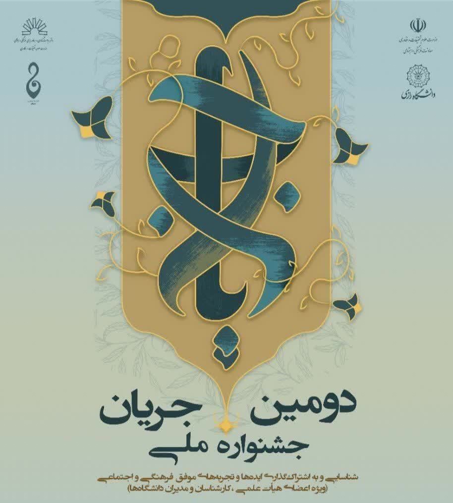 عضو هیأت علمی دانشگاه تربیت مدرس برگزیده جشنواره ملی «جریان» شد