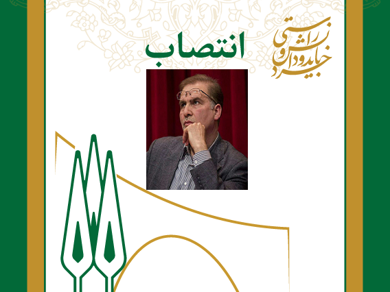 معاون آموزشی دانشکده حقوق منصوب شد