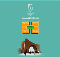 اختتامیه موج دوم طرح تحول راهبردی دانشگاه برگزار می شود