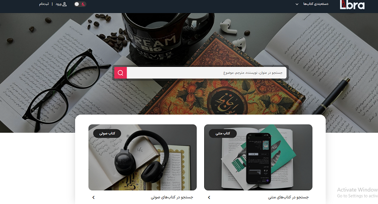 دسترسی رایگان به کتاب‌های متنی و صوتی پلتفرم لیبرا   