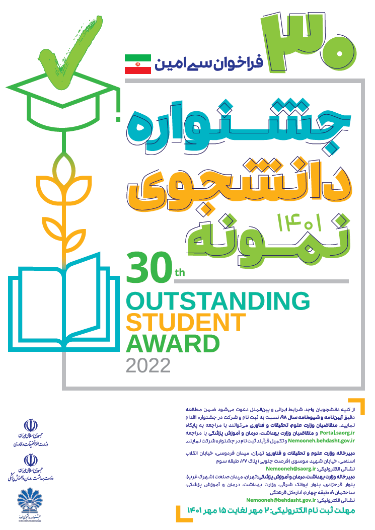قابل توجه  دانشجویان بین‌الملل (غیرایرانی) و شرکت‌کنندگان در جشنواره انتخاب دانشجوی نمونه 