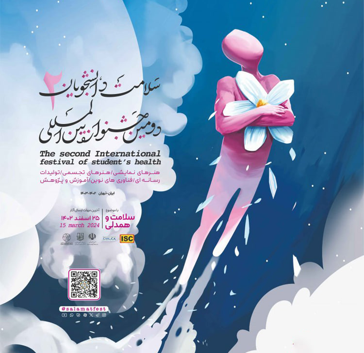 دومین جشنواره بین‌المللی سلامت دانشجویان با هدف ارتقاء سواد سلامت و بهبود سبک زندگی 