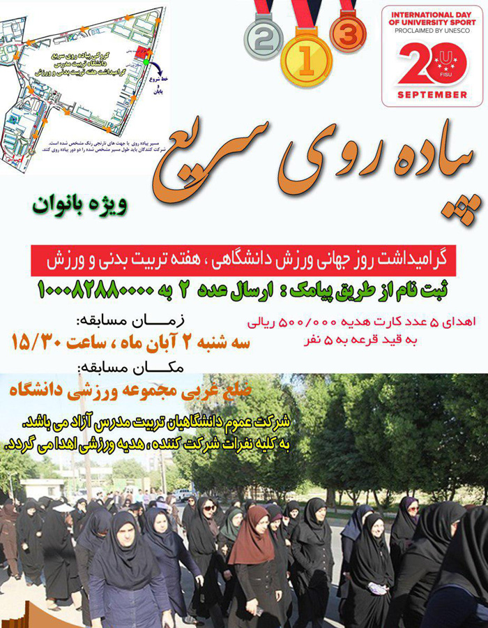 برگزاری مسابقه دوی استقامت ویژه بانوان