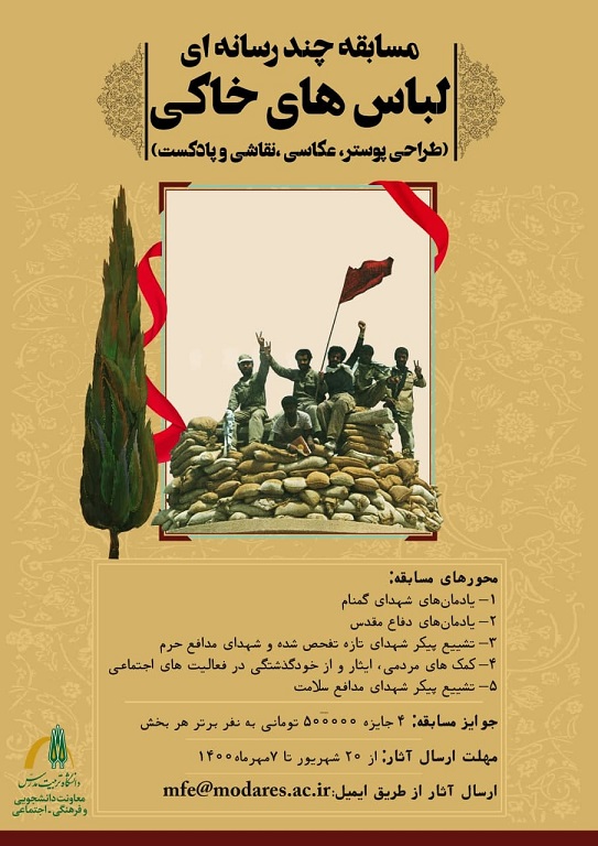 مسابقه‌ی چند رسانه‌ای 